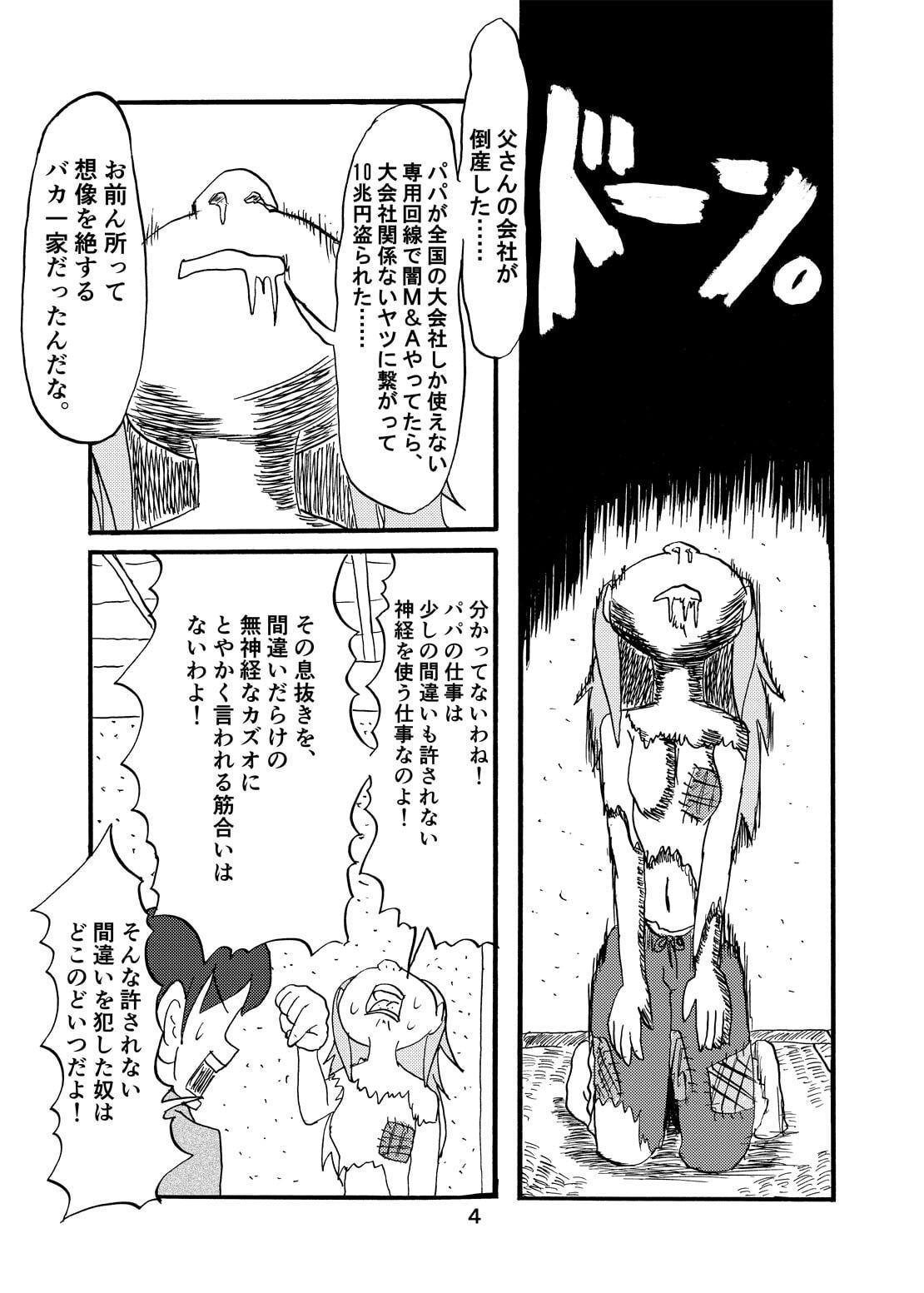 超人カズオ 第9話