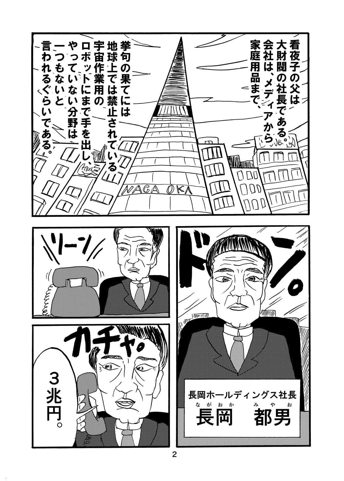 超人カズオ 第9話