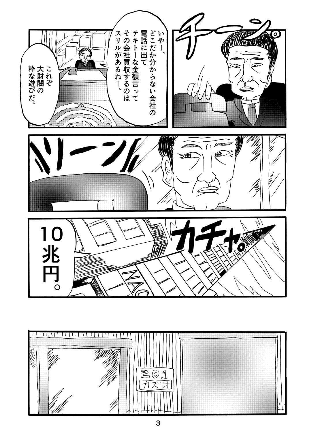 超人カズオ 第9話