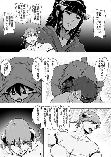 まだ題名のないファンタジー 山賊のオーク女と謎のチビ助V