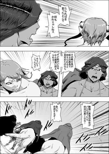 まだ題名のないファンタジー 山賊のオーク女と謎のチビ助V