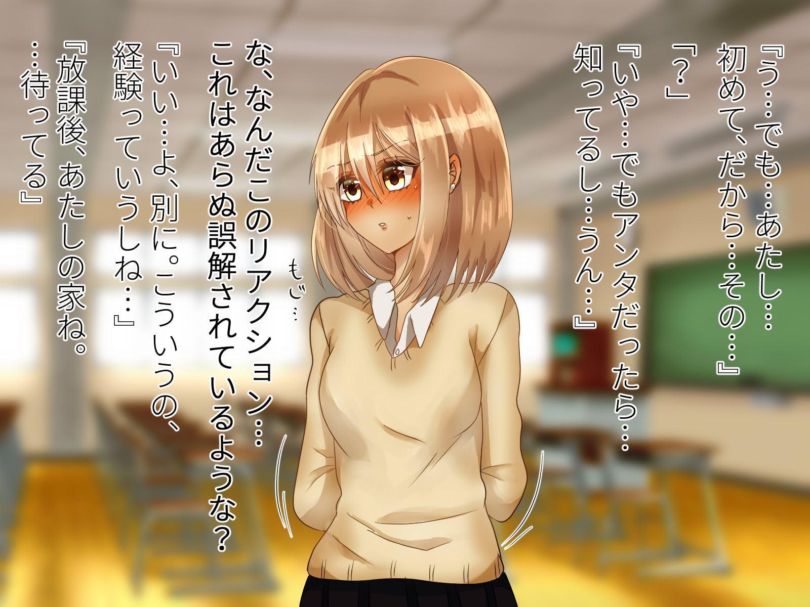 ギャルになった幼馴染と勢いでエッチしちゃった話