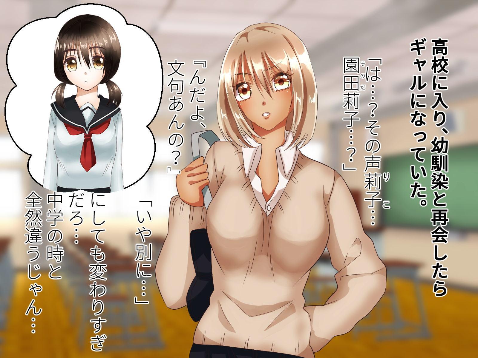 ギャルになった幼馴染と勢いでエッチしちゃった話