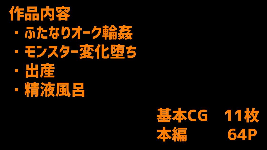 ふたなりオーク団対ふたりのベテラン冒険者