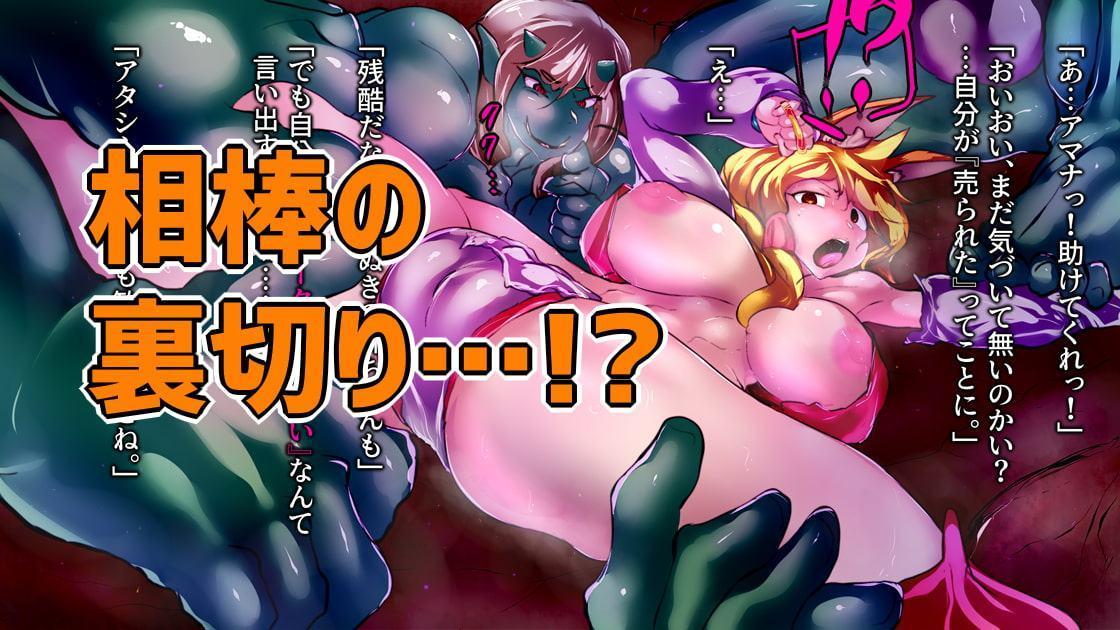 ふたなりオーク団対ふたりのベテラン冒険者