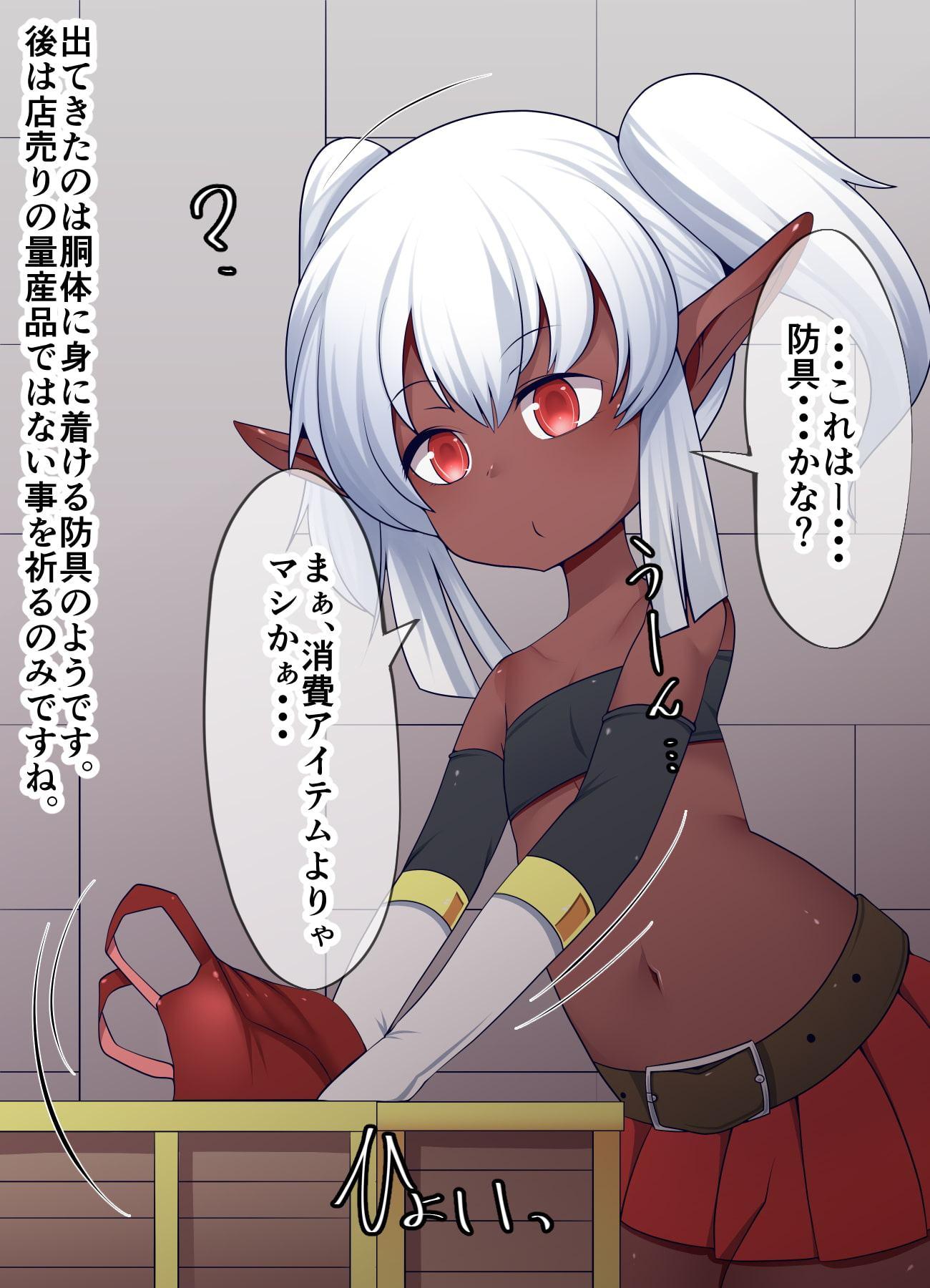 ダークエルフと呪われた防具