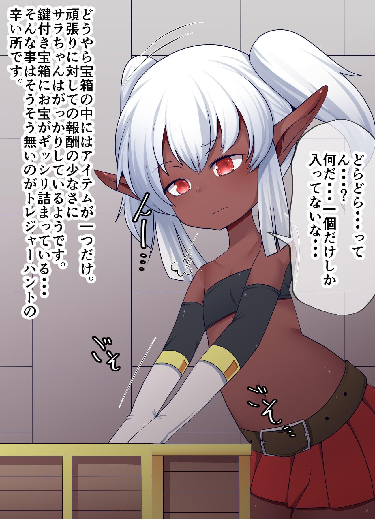 ダークエルフと呪われた防具