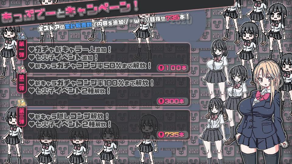 制服ミニガチャげ