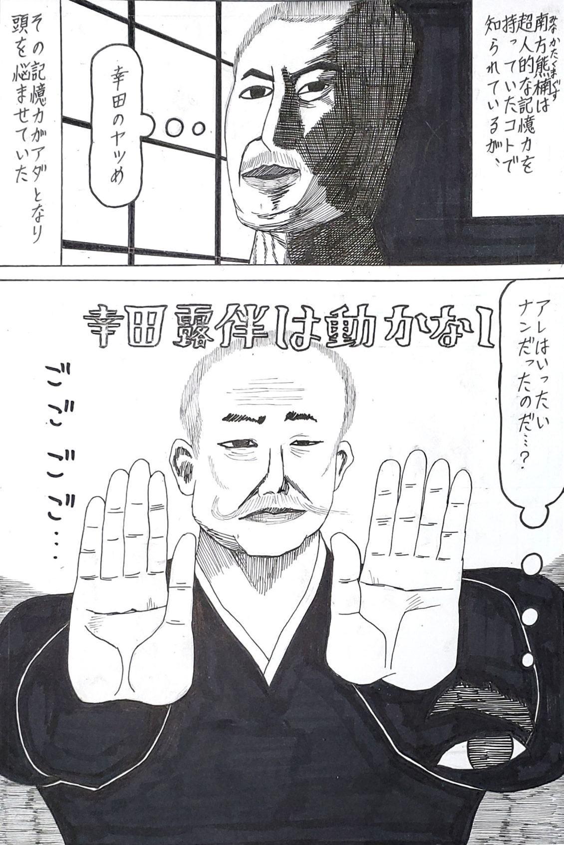 くの一美影～幕末ギャグ列伝～3RDナンポウテンギャン(南方熊楠編)