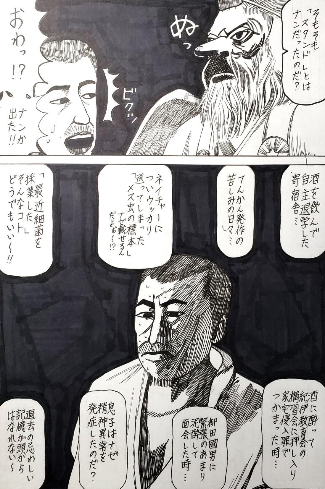 くの一美影～幕末ギャグ列伝～3RDナンポウテンギャン(南方熊楠編)