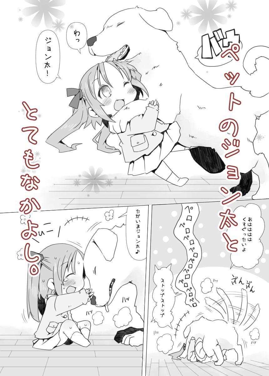 えん〇がいぬとえっちする本