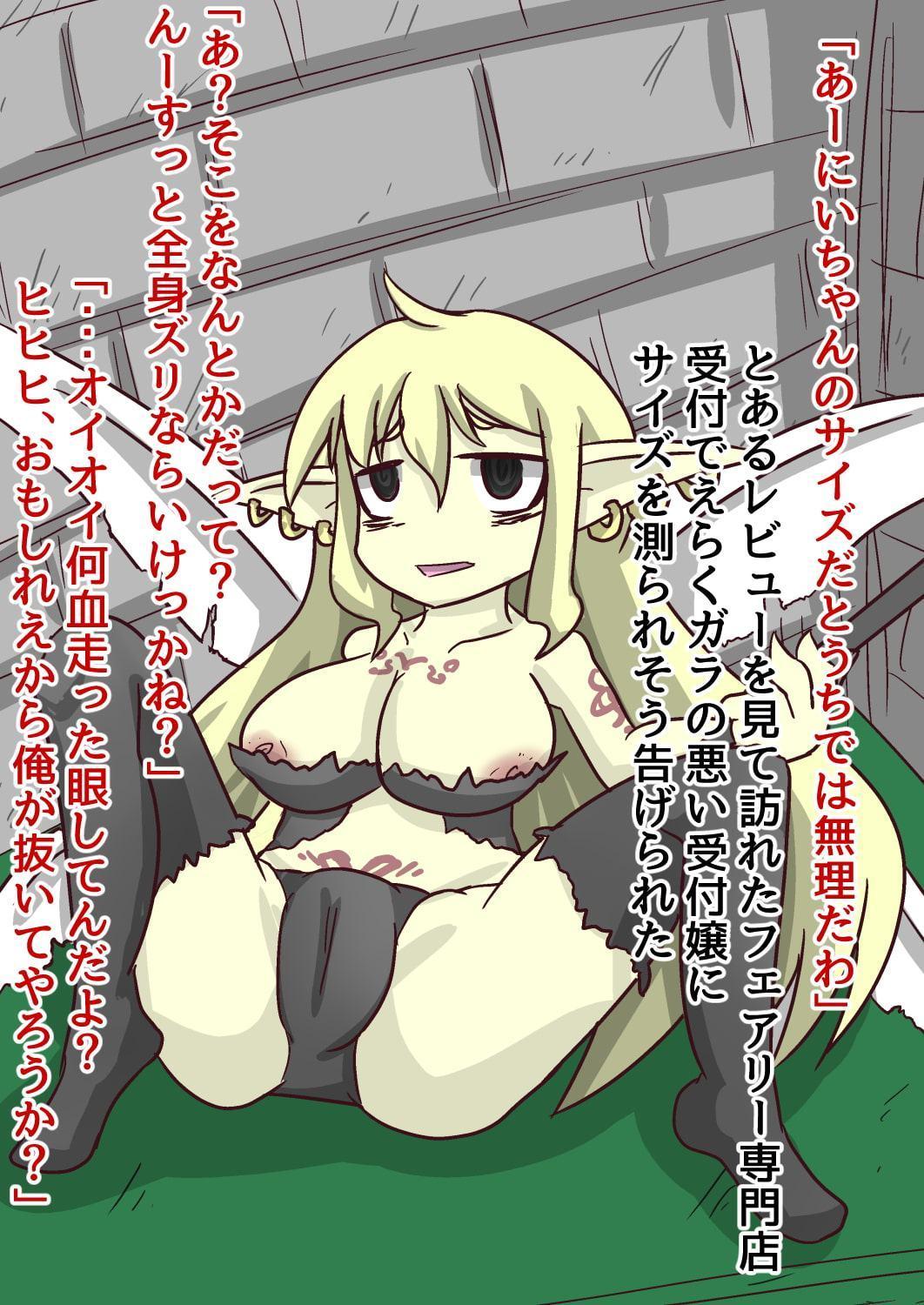 アロエ妖精オナホ姦