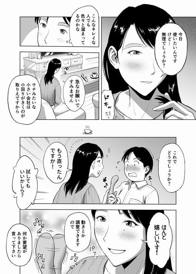 バイブアドバイザー失格 依頼主 真家沙耶(31)の場合