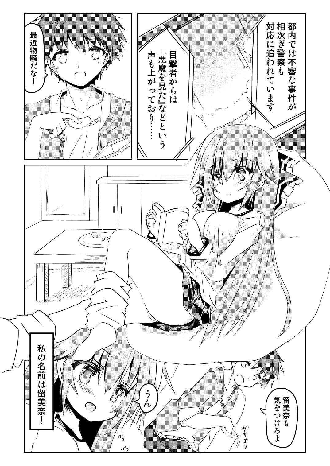 魔法少女ルミナス・ルミナ2