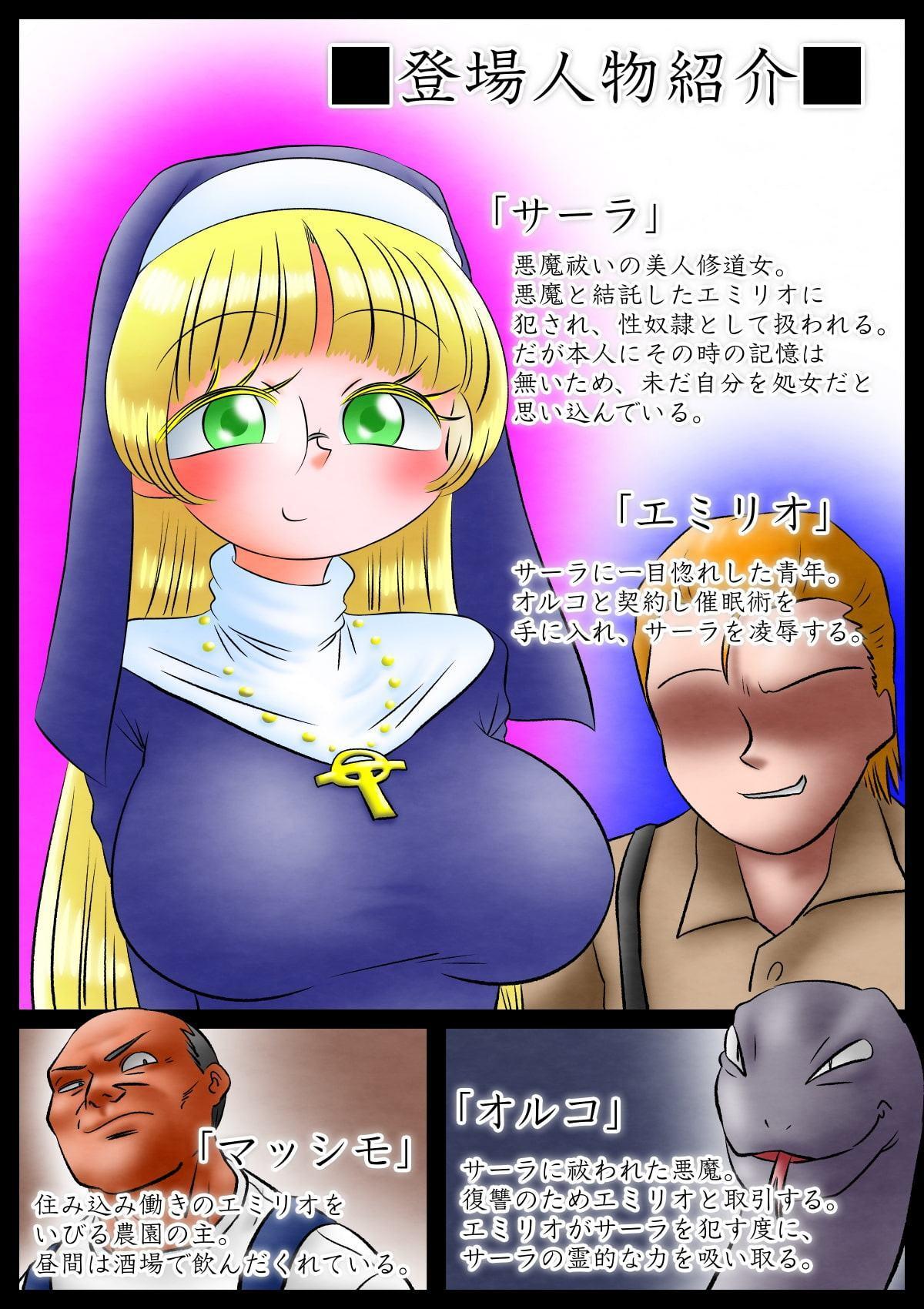 修道女と魔を宿す者・第二章