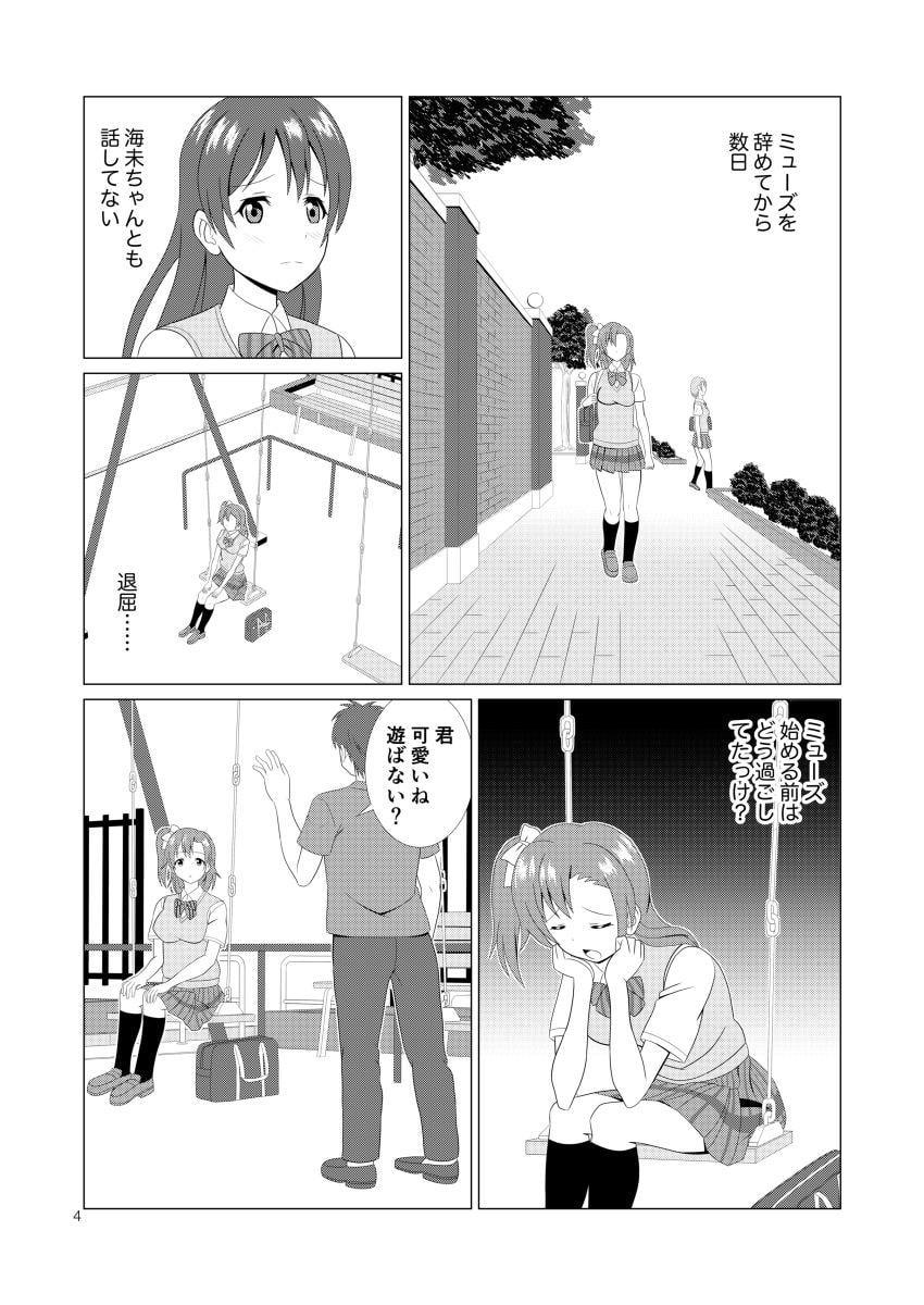 穂乃果と制服エッチ