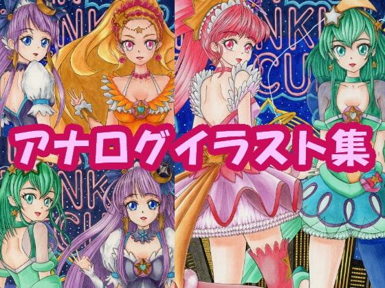 ス〇ートゥイン〇ルプ〇キュアのアナログイラスト(コピック系作品)