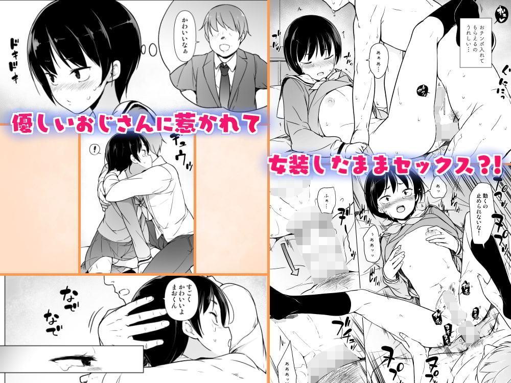 女装っ子の僕は隣のおじさんのモノになる