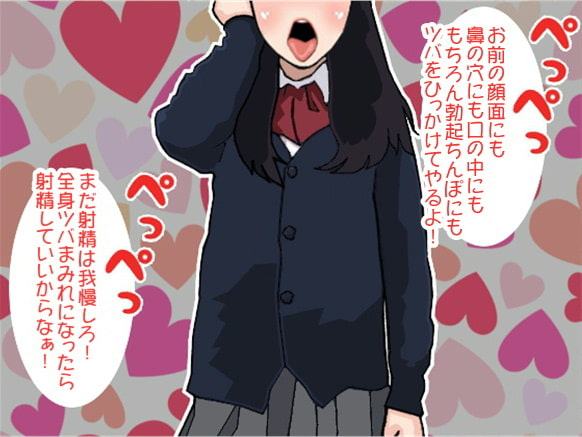 S女子のツバ責めせんずり射精(CV 眞木ひなた様ver)