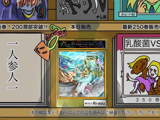 ふしぎな国でのにゃリス 3