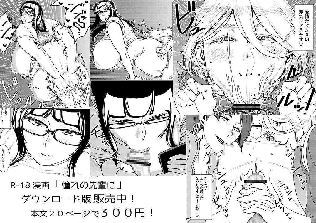 憧れの先輩に ～ルームシェアで新性活!～