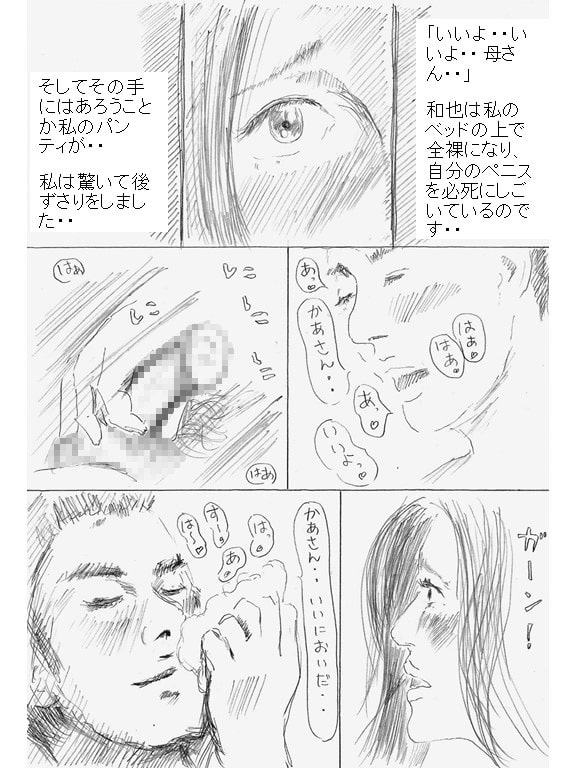 欲求不満巨乳熟女妻 怜子 のエッチな告白 第2章 第1話