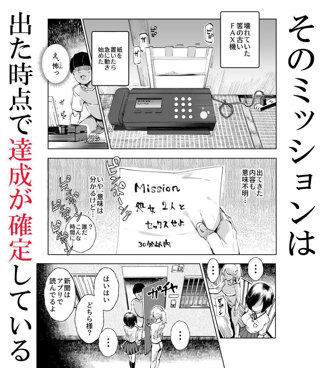 スーパーチートミッション～そのエロミッションは必ず達成できる～