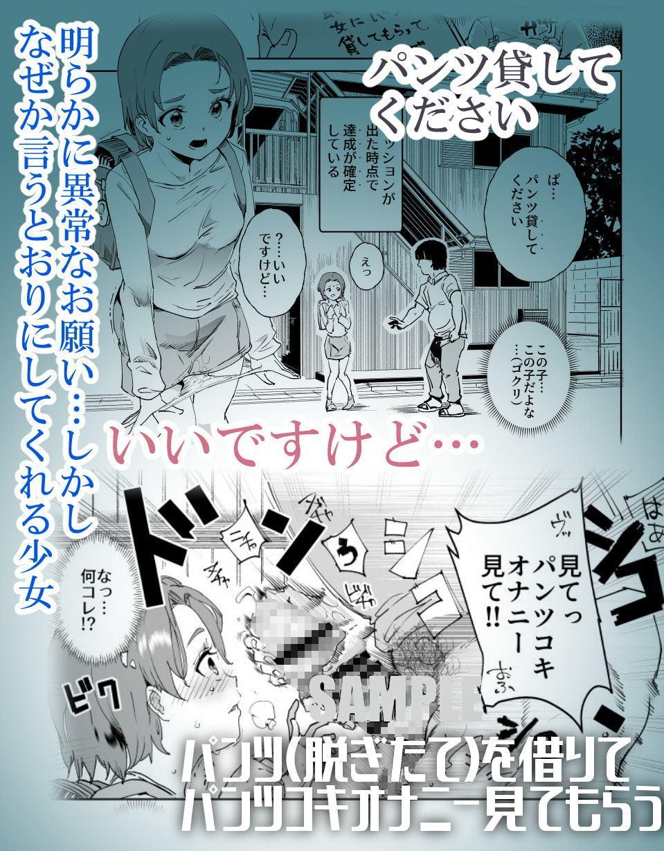 スーパーチートミッション～そのエロミッションは必ず達成できる～