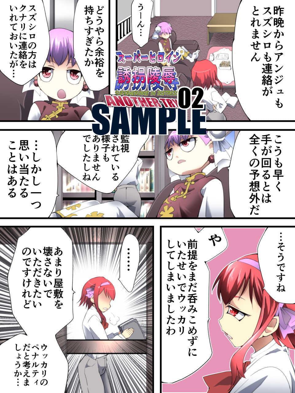 スーパーヒロイン誘拐陵辱 ANOTHER TRY 02 ～ブライド・ベル～