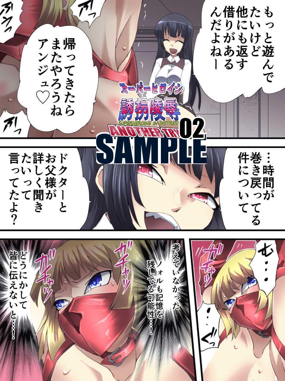 スーパーヒロイン誘拐陵辱 ANOTHER TRY 02 ～ブライド・ベル～