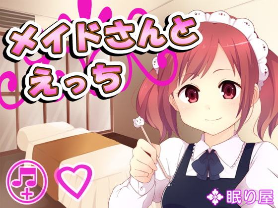 メイドさんとえっち12