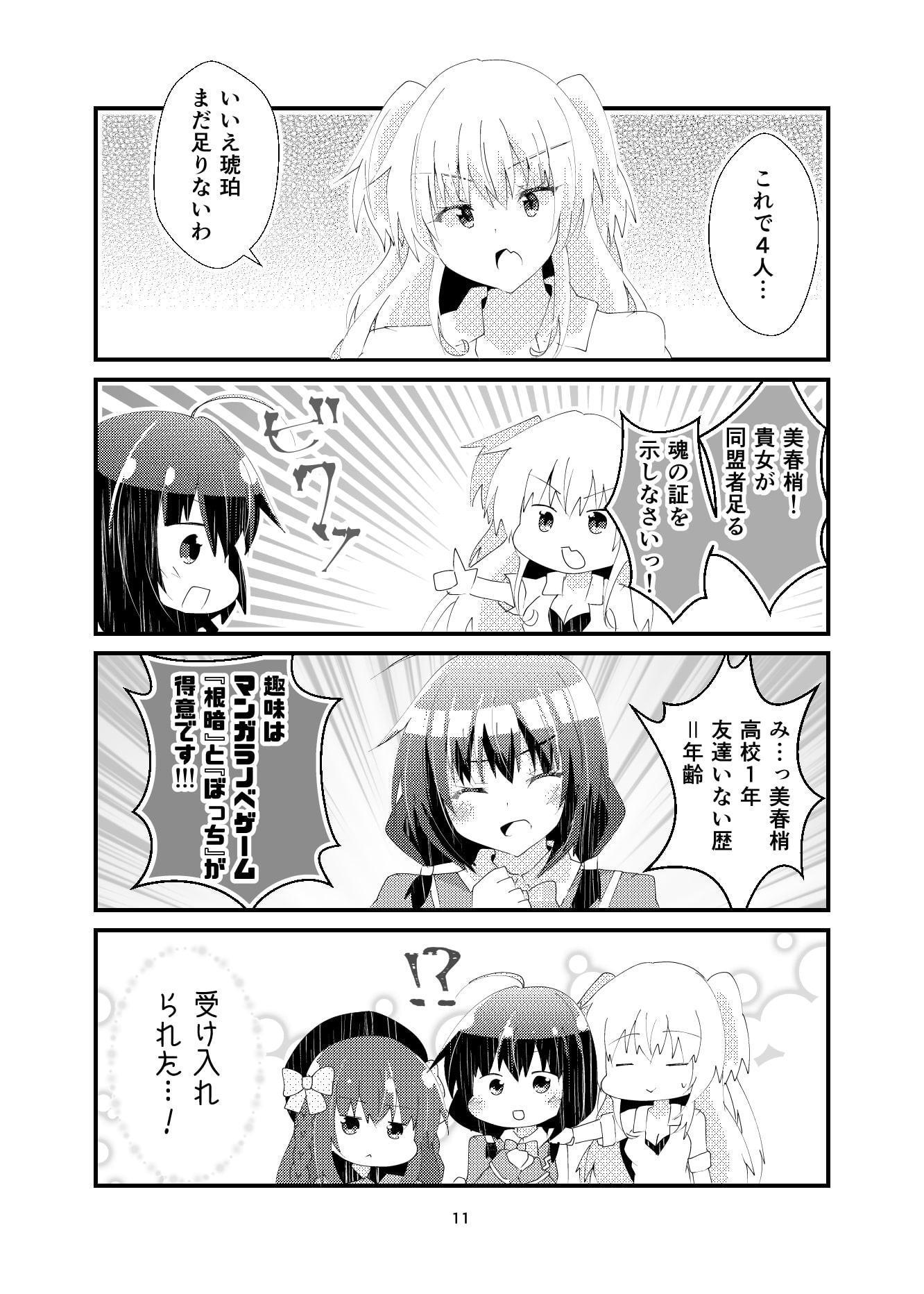 我ら残響の四重奏～放課後中二病クラブ～