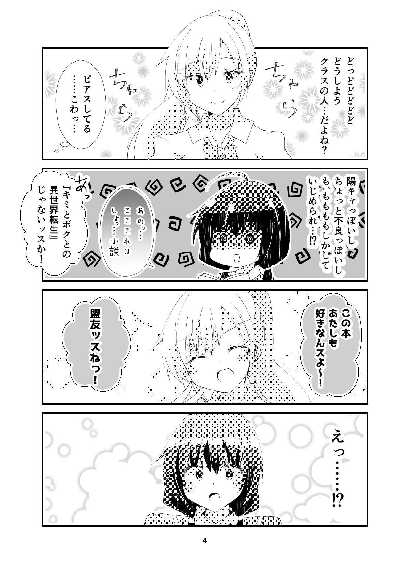 我ら残響の四重奏～放課後中二病クラブ～