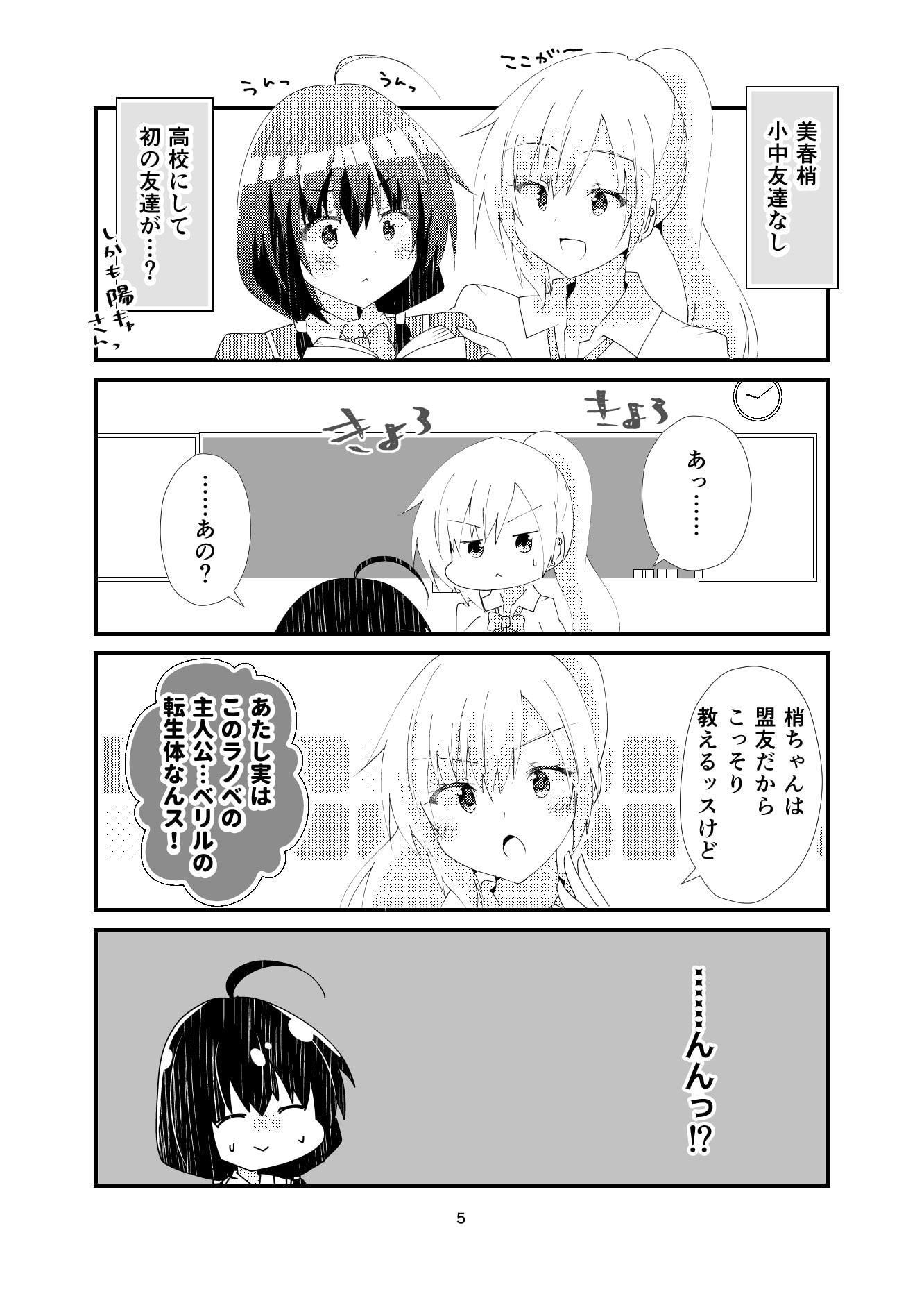 我ら残響の四重奏～放課後中二病クラブ～