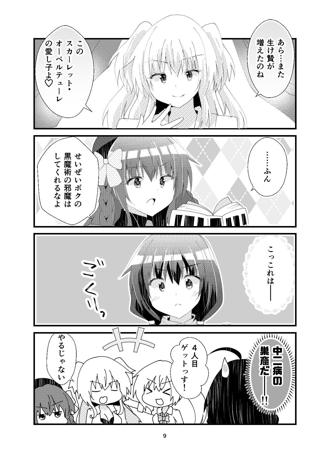 我ら残響の四重奏～放課後中二病クラブ～