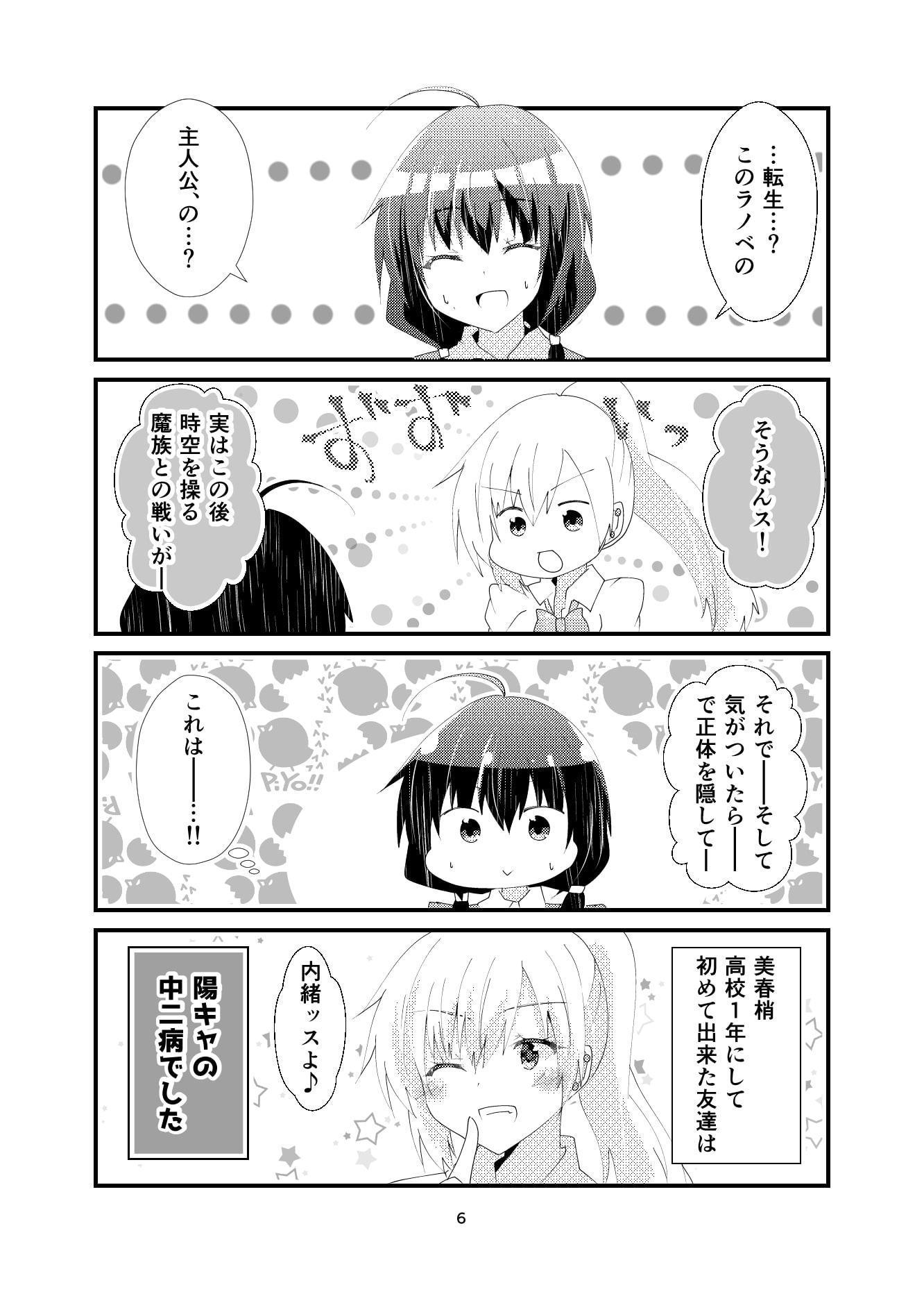 我ら残響の四重奏～放課後中二病クラブ～