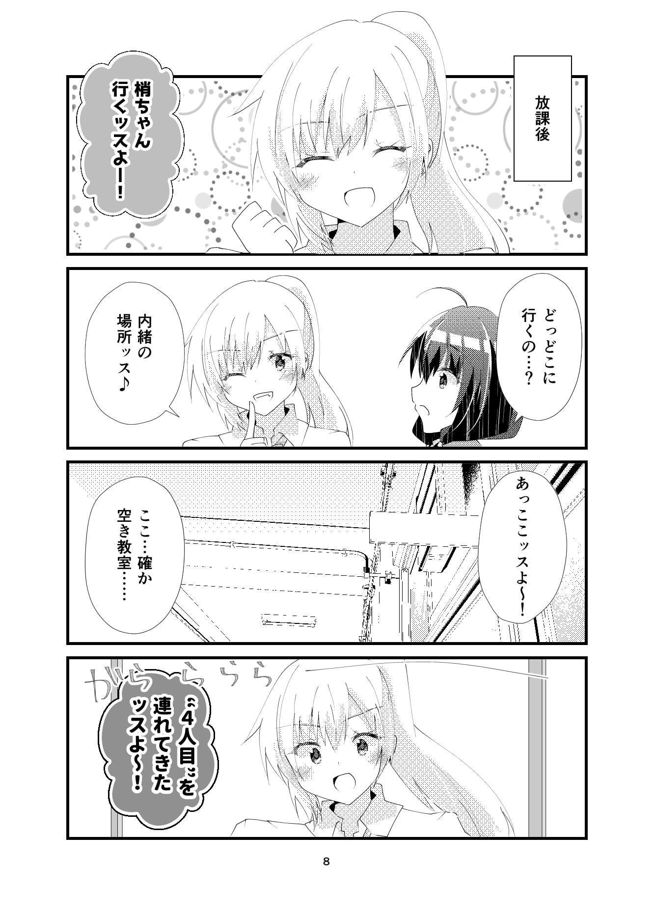 我ら残響の四重奏～放課後中二病クラブ～