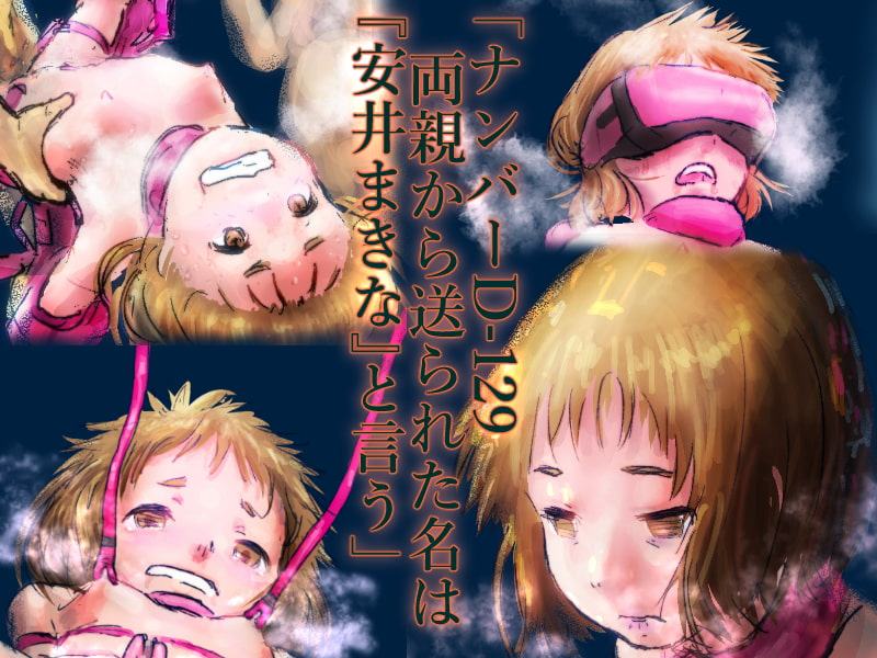 ワンコイン機械拘束少女まきな後篇