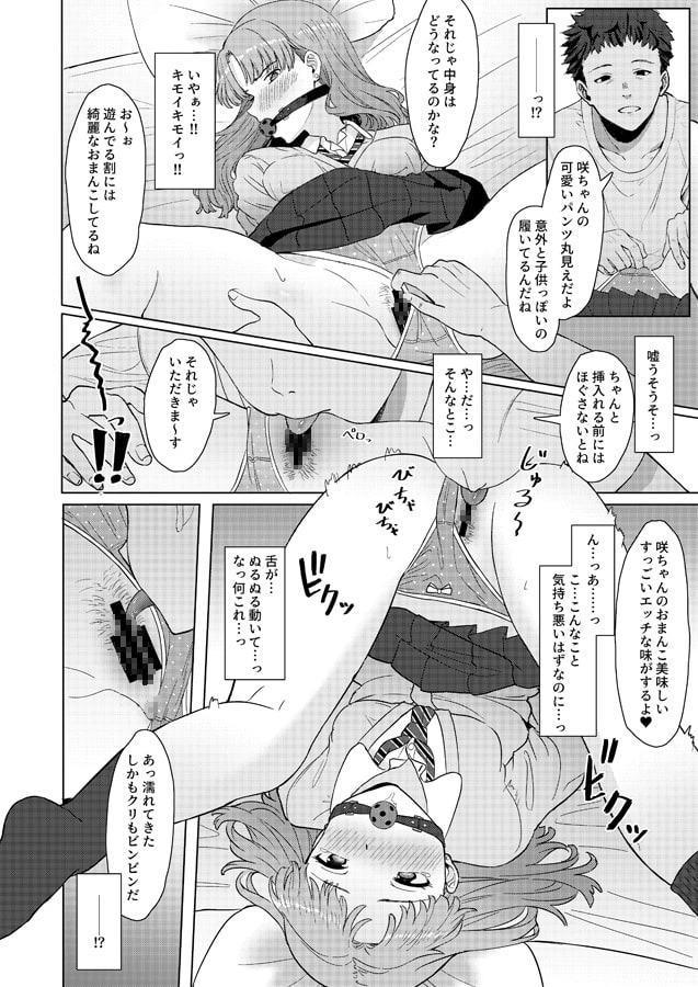 姪っ子JK×勘違い×お仕置きSEX=???