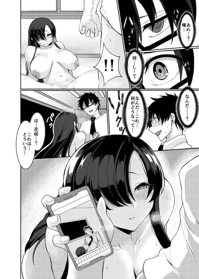 地味系ＪＫの【催眠】進路相談