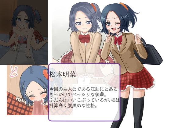 そんな子供みたいな遊びより～腹黒後輩押しかけっくす～