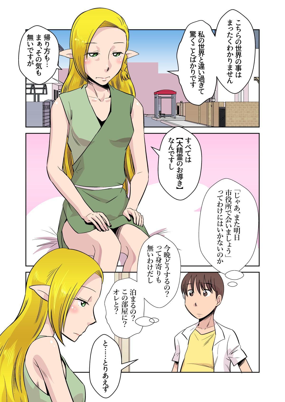 エルフのお嫁さん3