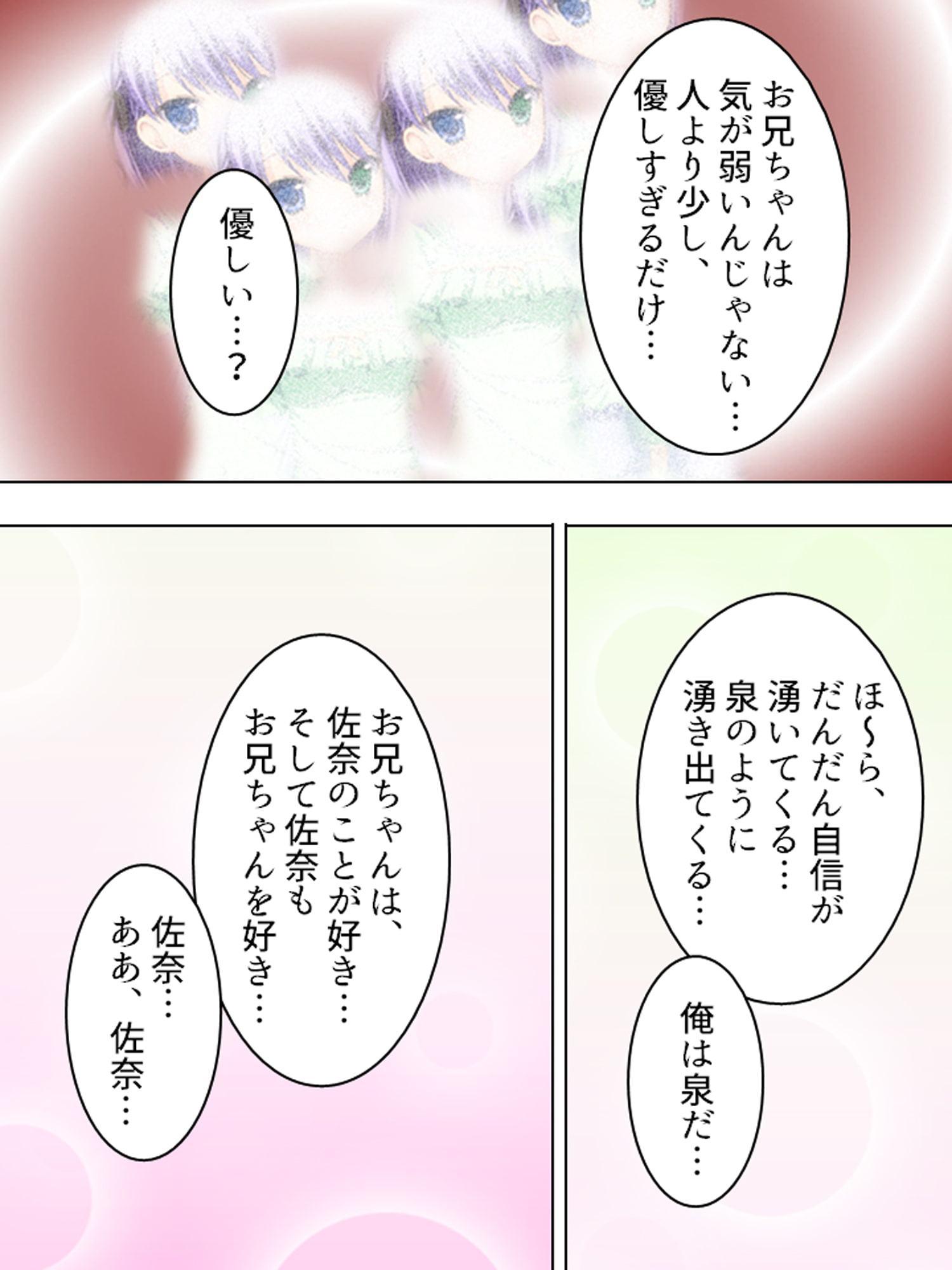 バカなお兄ちゃんが好きすぎて催眠術かけちゃいました 1巻