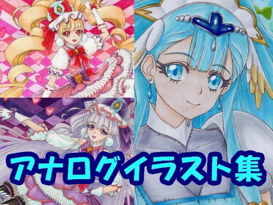 HU〇っと!プ〇キュアのアナログイラスト(コピック系作品)