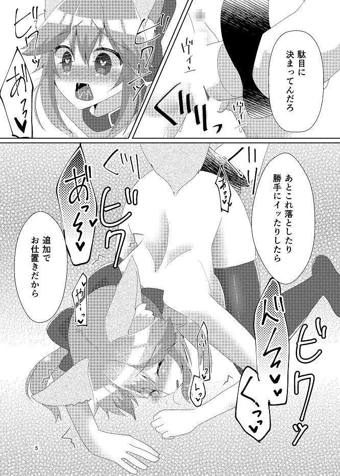 オシオキチョウキョウタマモチャン