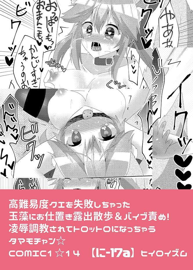 オシオキチョウキョウタマモチャン