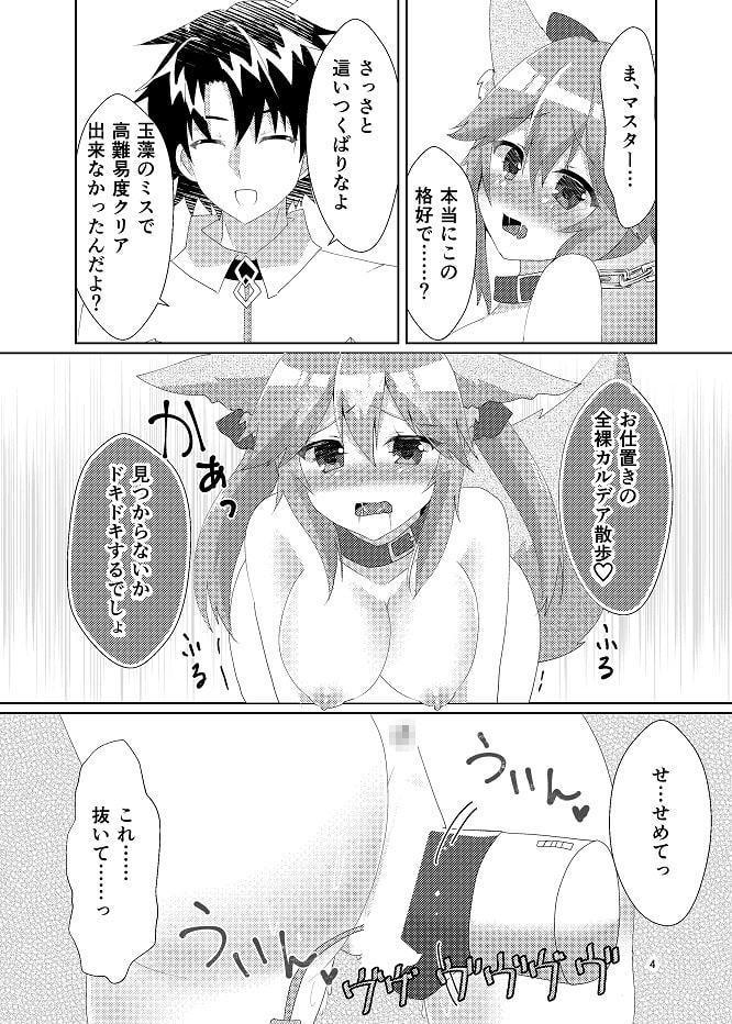 オシオキチョウキョウタマモチャン