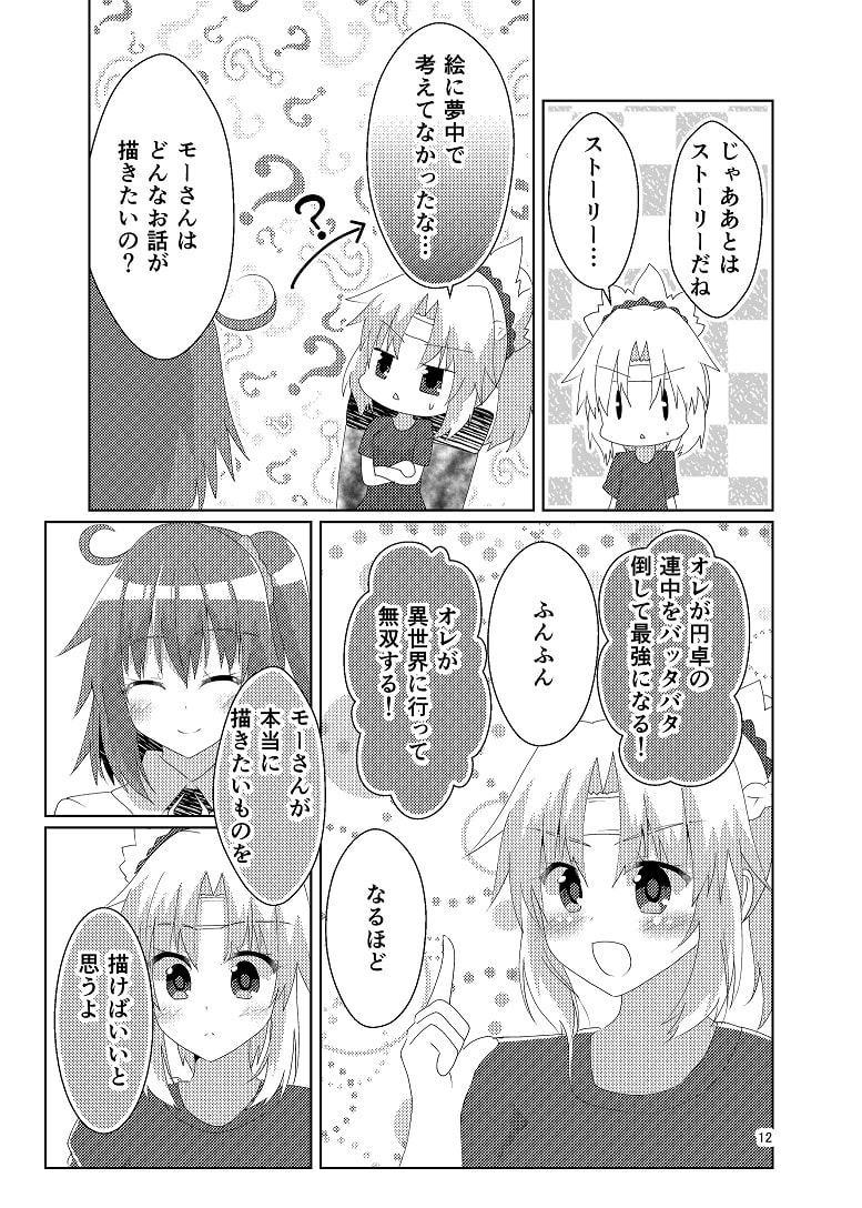 サバ☆クリ～モーさん同人誌を描く～