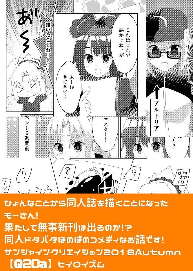 サバ☆クリ～モーさん同人誌を描く～