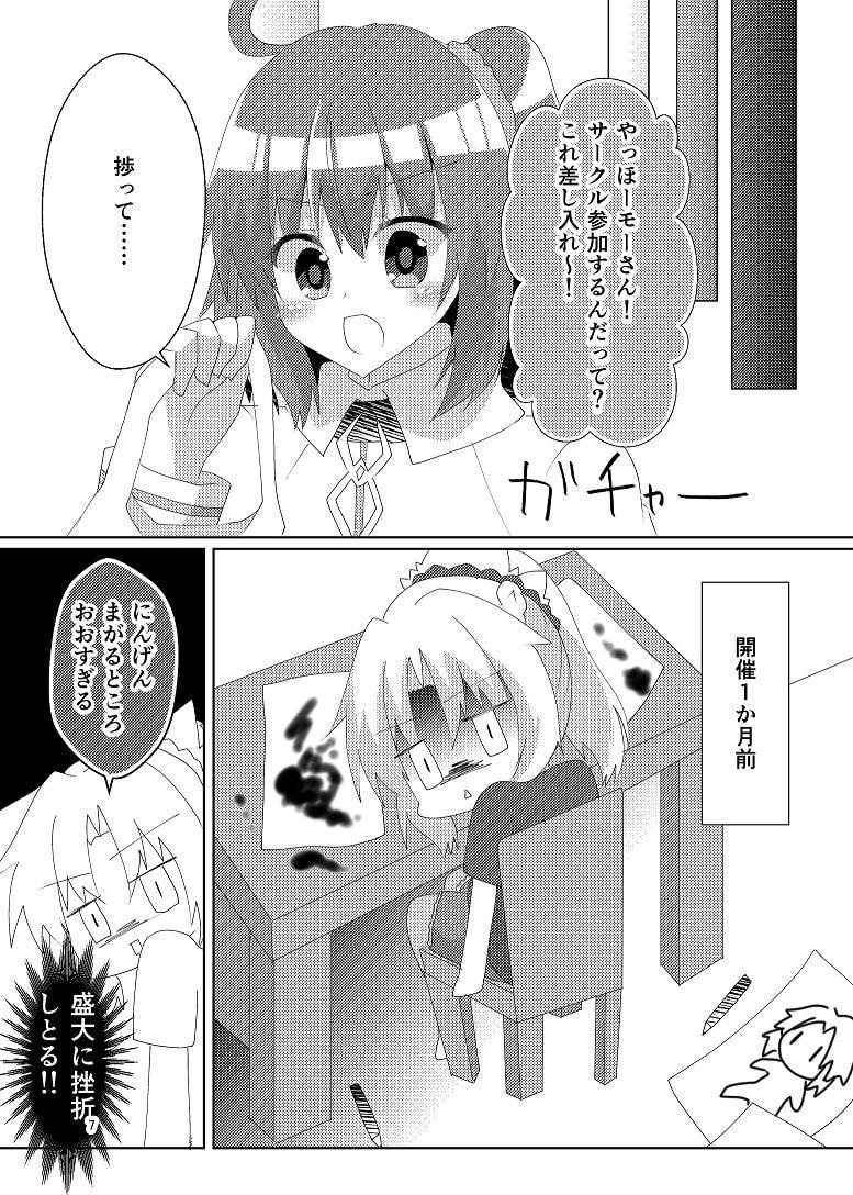 サバ☆クリ～モーさん同人誌を描く～